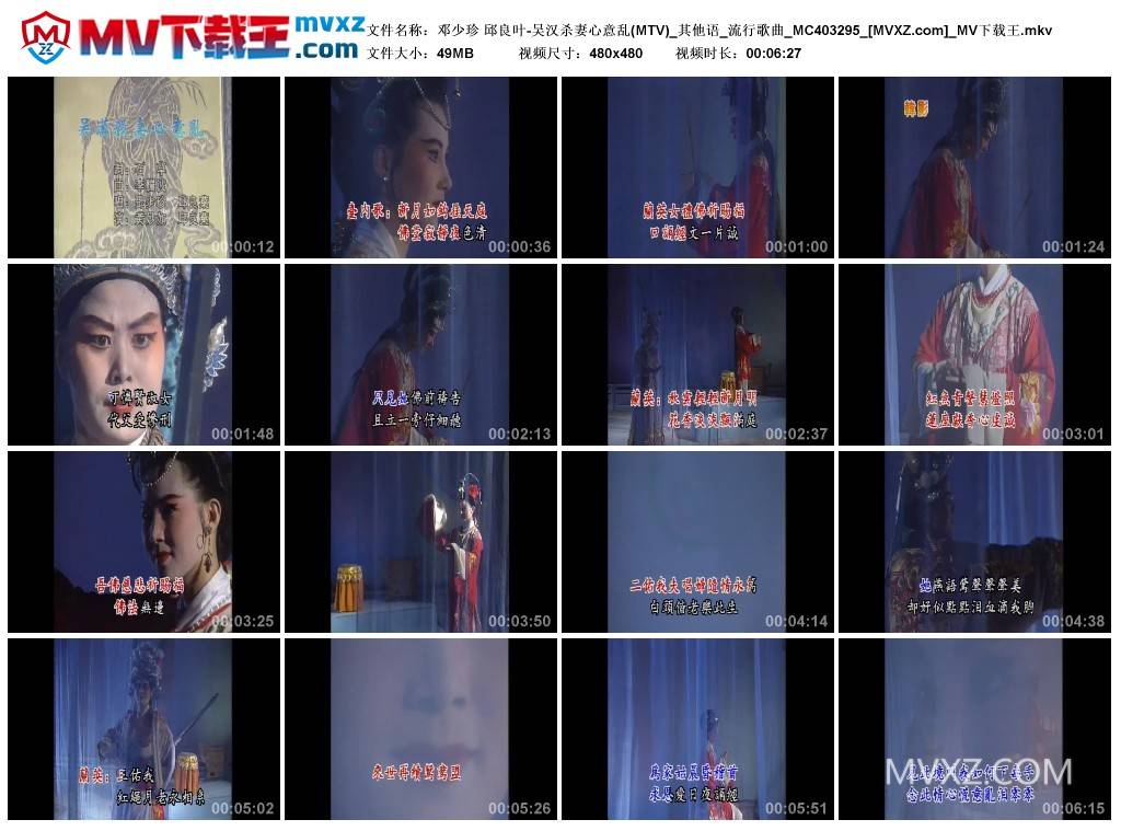 邓少珍 邱良叶-吴汉杀妻心意乱(MTV)_其他语_流行歌曲_MC403295